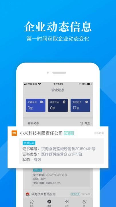 启信宝企业版官方版 启信宝企业版app下载