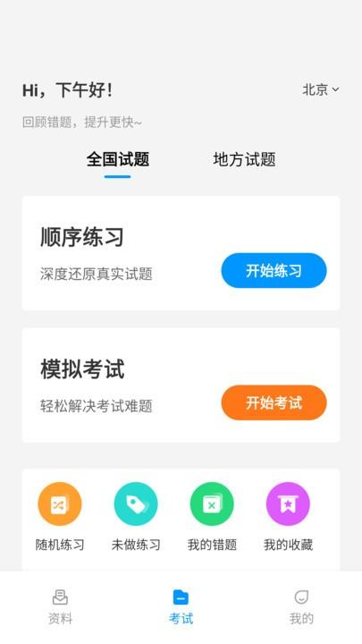 网约车考试一点通app 网约车考试一点通正版下载