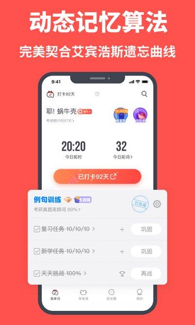 拓词app 拓词app下载安装