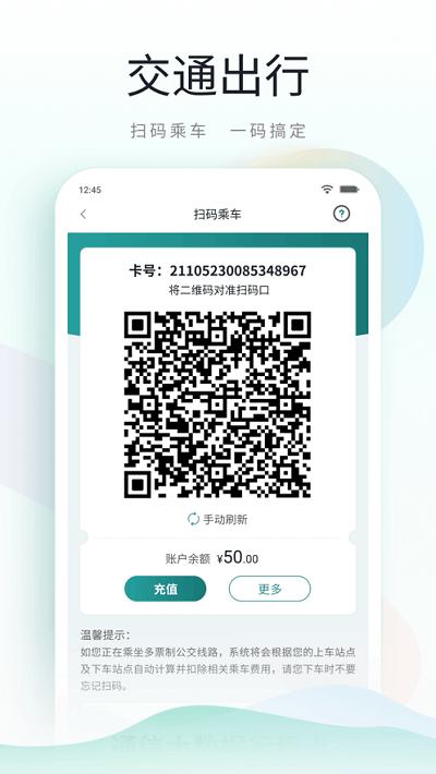 鹿路通昆山市民app v6.2.1