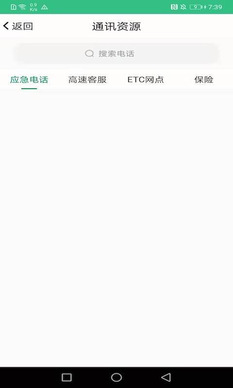 佛山易行app v3.5.3