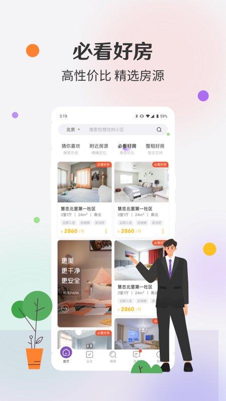 相寓租房app 相寓手机版下载