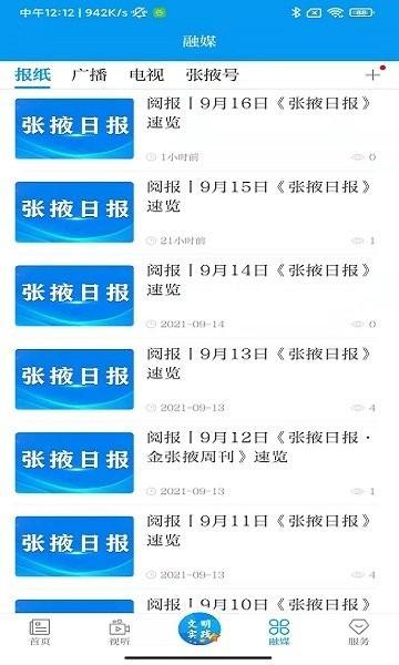 金张掖app官方版 金张掖app官方版下载
