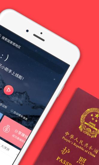 熊猫签证官方版 v6.1.2
