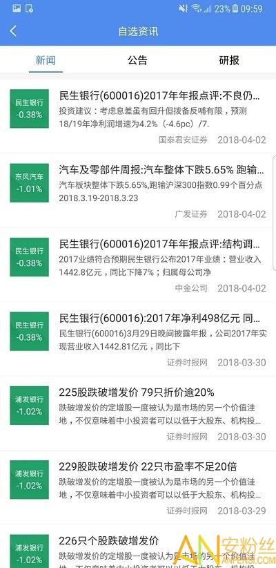 信达证券手机版(信达天下) v6.2.4