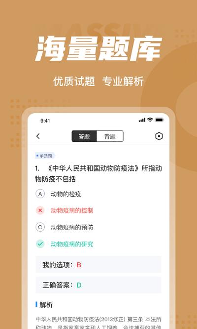 执业兽医考试聚题库软件 执业兽医考试聚题库app下载