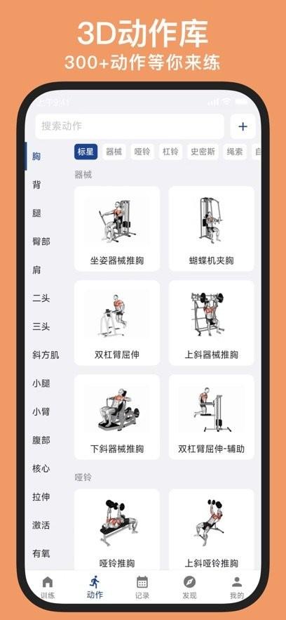 练练健身app 练练健身软件