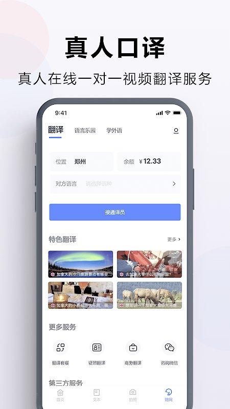 出国翻译官app 出国翻译官手机版下载