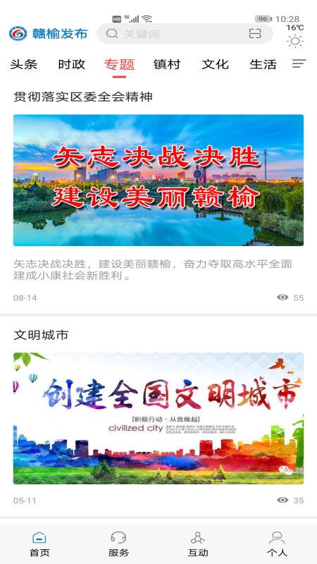 赣榆发布app v3.3.3