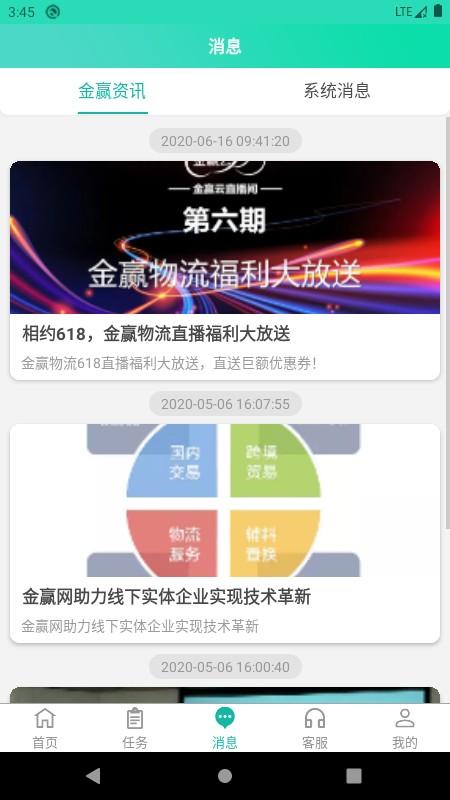 金赢物流司机app v6.2.1