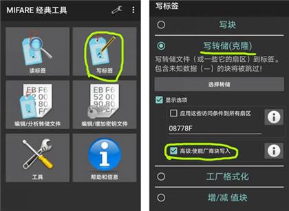 复制门禁卡的方法截图9