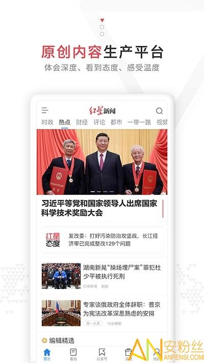 红星新闻app v3.3.4