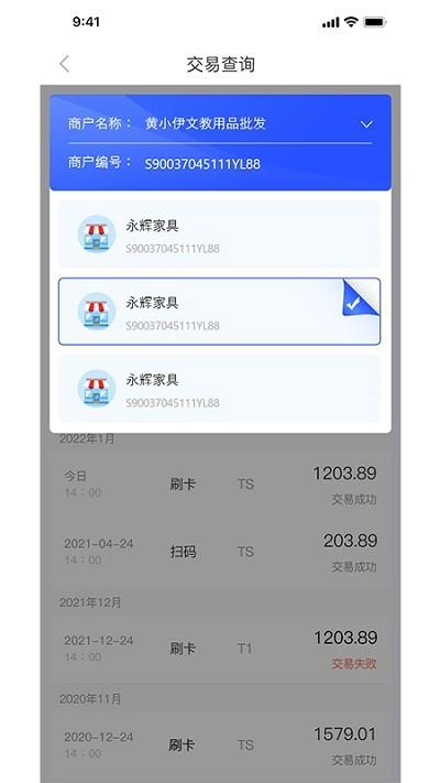 海科商户通最新版下载