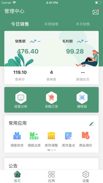 乐檬零售系统 乐檬零售app下载