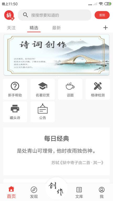 诗兮歌兮手机版 诗兮歌兮app下载