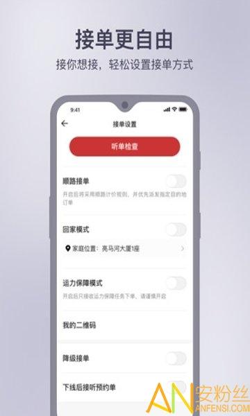 首约司机app 首约司机手机版下载