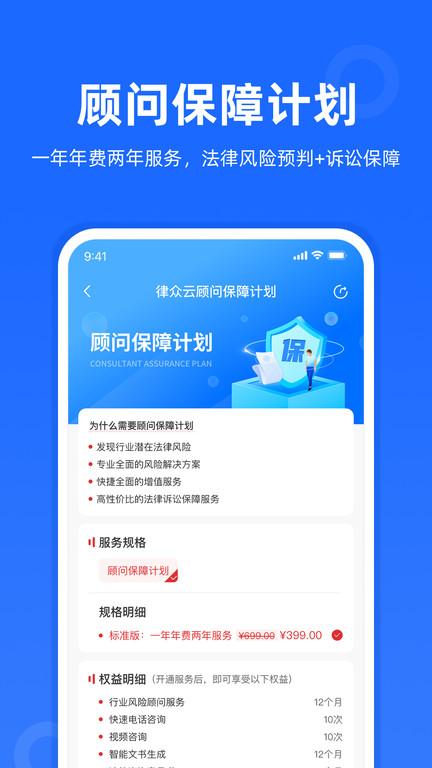 律师到了app 律师到了官方下载