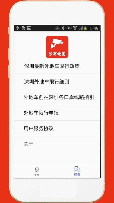 深圳外地车app v5.1.1