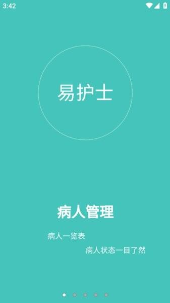 易护士app最新版 v3.0.4