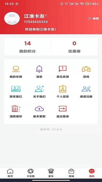 江淮卡友app v4.4.1