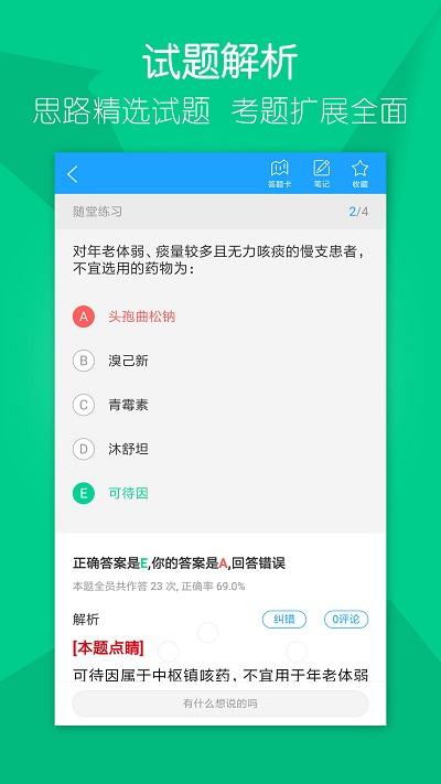 万森医考app 万森医考官方版下载