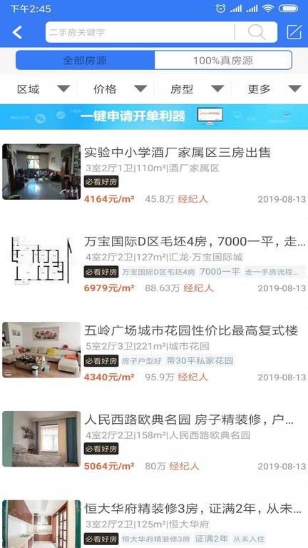 郴房网app 郴房网手机版下载