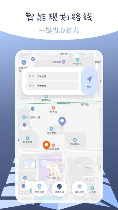 伪装定位精灵软件 v6.3.2