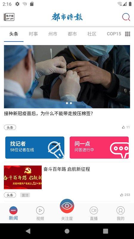 一点关注app官方版(都市时报) v4.0.4