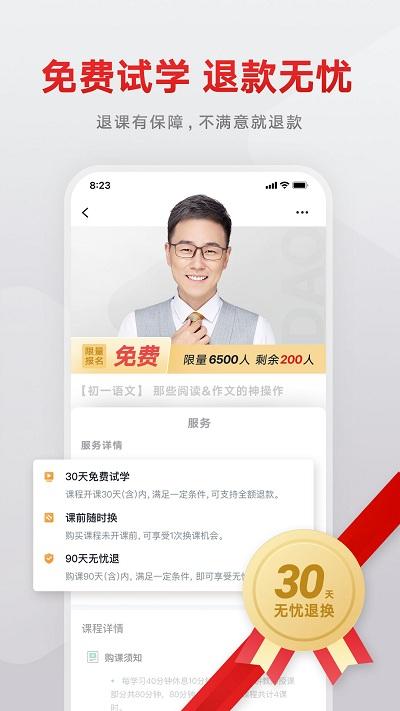 有道精品课官方版 有道精品课手机版下载