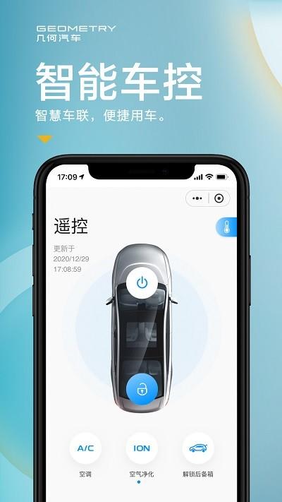 几何汽车官方版 v6.4.2