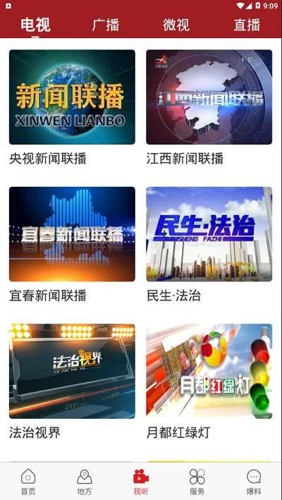 宜春万象手机客户端(宜春潮) v3.4.1