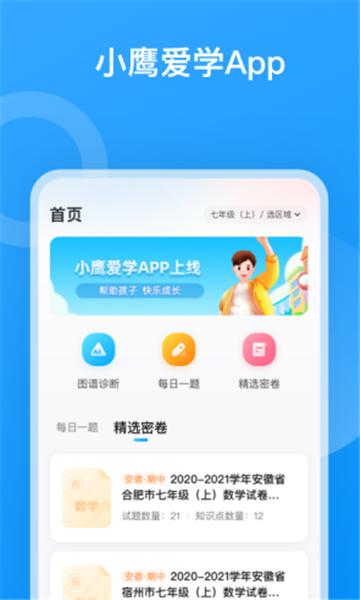 小鹰爱学app 小鹰爱学最新版下载