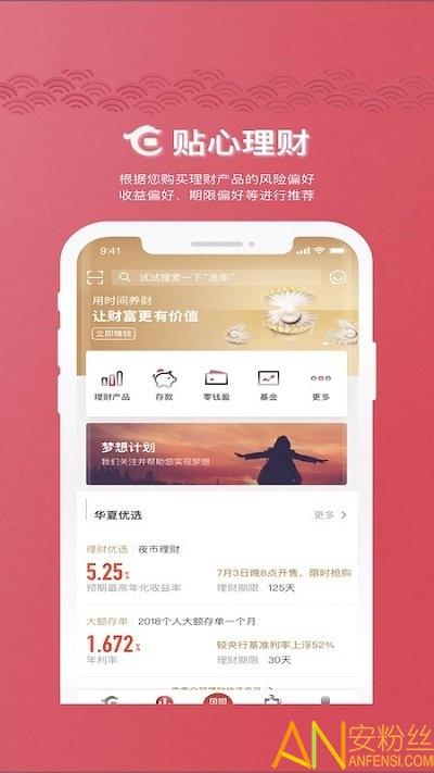 华夏银行手机银行客户端 v5.0.4