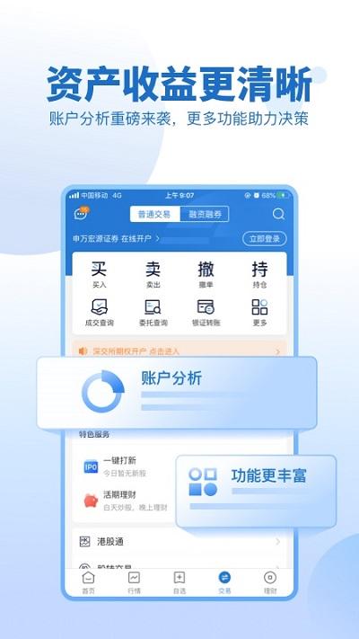 申万宏源证券手机版 v4.3.1