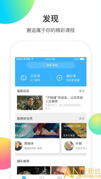 知到教师版 知到教师版最新版下载