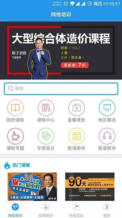造价课堂app 造价课堂手机下载