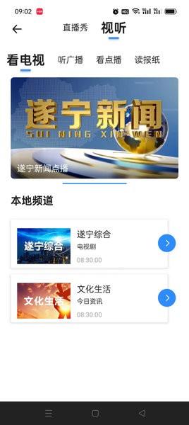 遂宁观察app v4.3.1