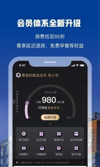 花筑旅行app v4.4.4
