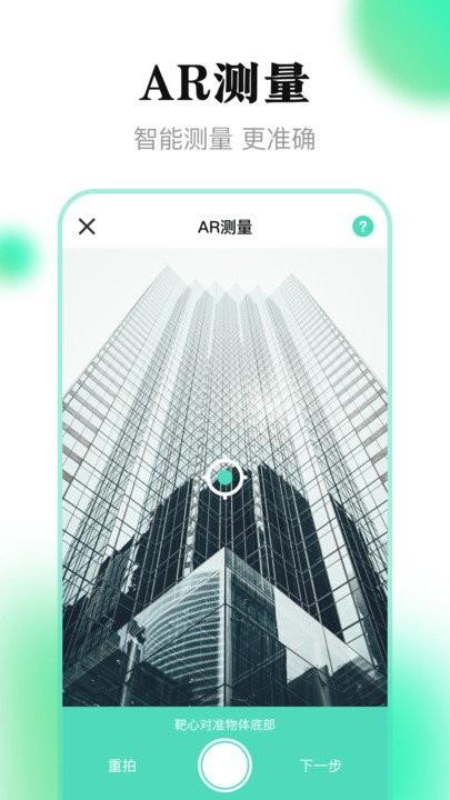 测距离app 测距离最新版下载