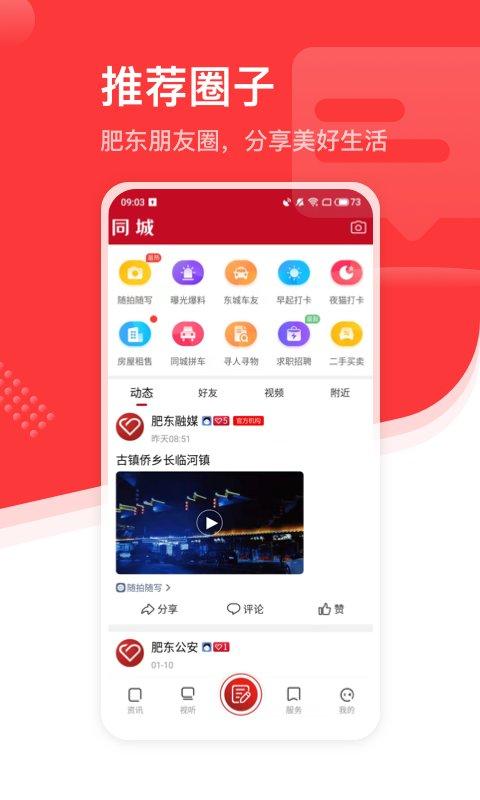 大美肥东app v5.4.3