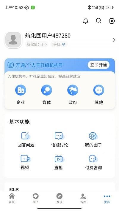 航化圈手机版 航化圈app下载
