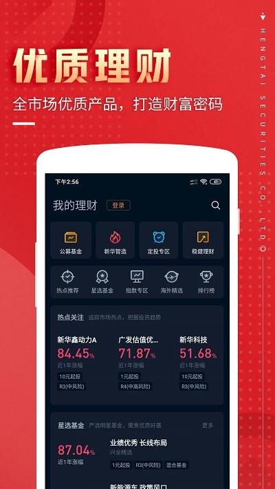 恒泰头派账户app(改名恒泰九点半) v6.4.3