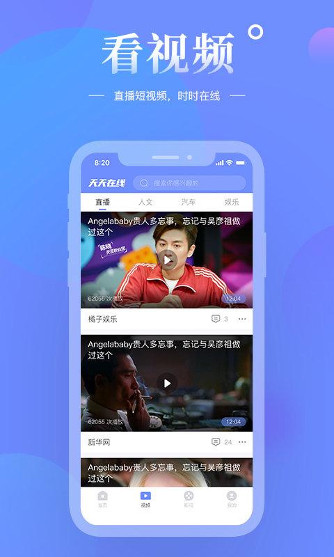 天天在线app v5.1.2