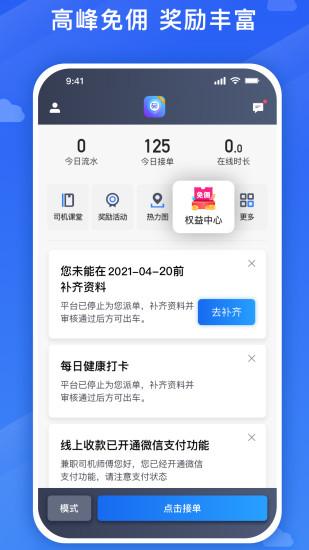 旅程专车司机端最新版(旅程司机) v5.4.3