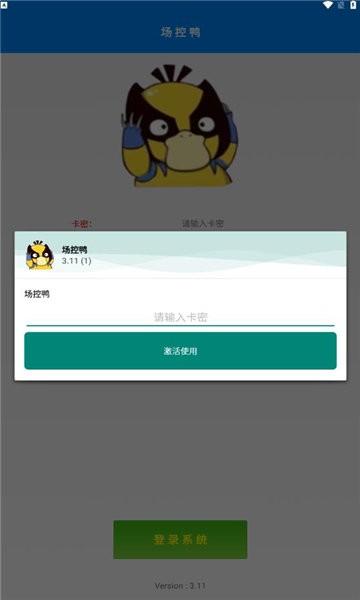 场控鸭官方正版