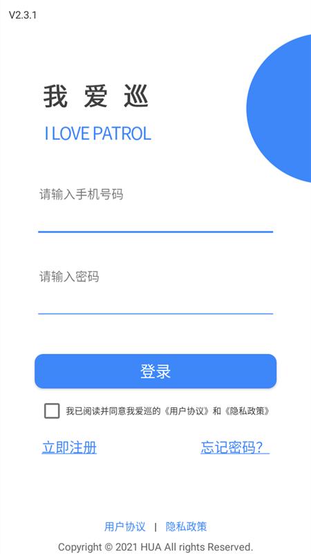 我爱巡app官方 我爱巡app下载
