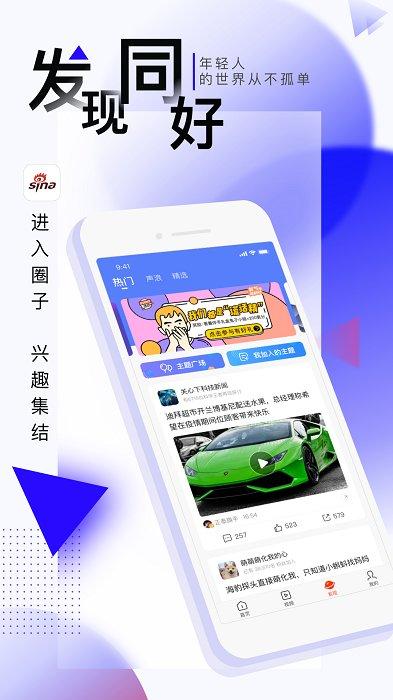 新浪新闻手机版 v4.5.3