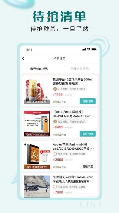 快快抢app 快快抢秒杀抢购助手最新版下载