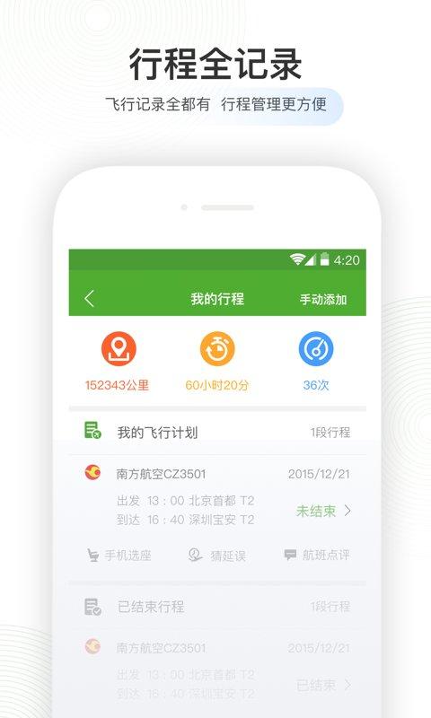 航旅纵横pro v4.0.3