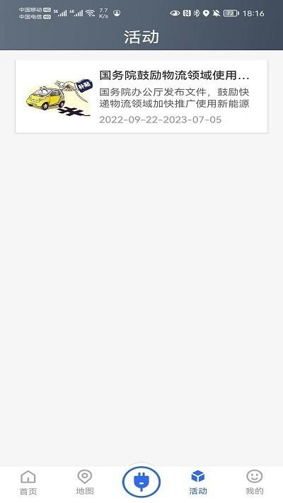 津e充app v6.4.2